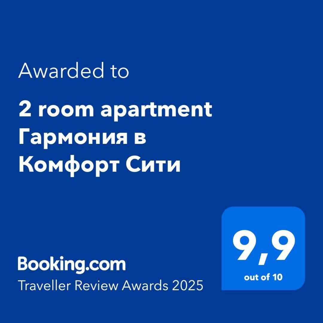 Apartment 2 гармония в комфорт сити